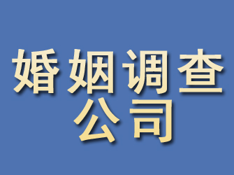 阿拉善婚姻调查公司